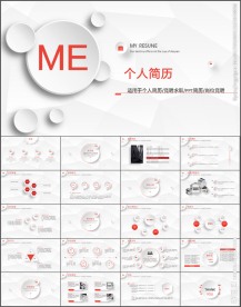 简约大气个人简历岗位竞聘PPT