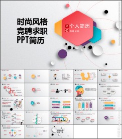 时尚风格个人简历PPT模板