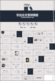 毕业答辩开题报告学术报告PPT