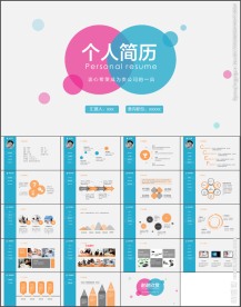 精美岗位竞聘个人简历PPT模板