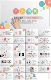 框架完整个人简历求职报告PPT