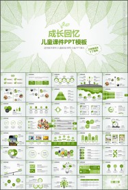 清新成长回忆儿童课件PPT模板