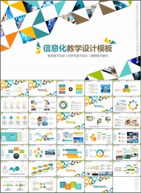 信息化教学设计说课课件PPT