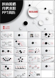 时尚大气个人求职简历PPT模板
