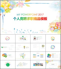 创意大气个人简历求职竞聘PPT