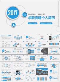 简约求职竞聘个人简历PPT模板