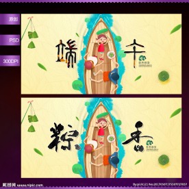 端午节