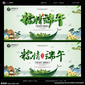 端午节