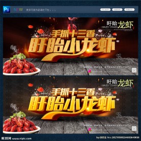 盱眙龙虾