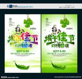 端午节