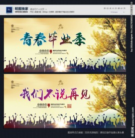 青春毕业季