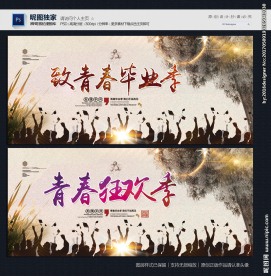 毕业季