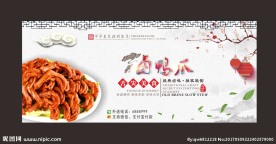 精美卤味卤鸭爪展板海报背景