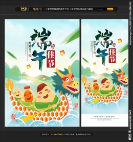 端午节