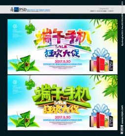 端午节