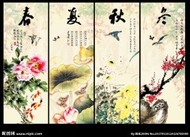 春夏秋冬