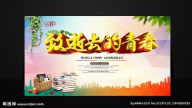 毕业季