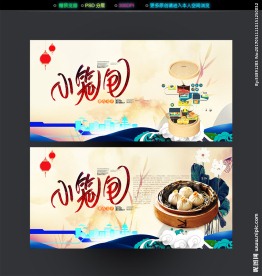小笼包