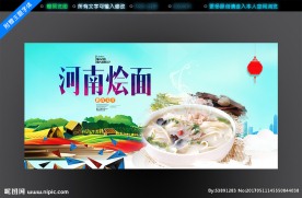 河南烩面