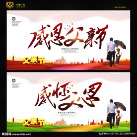 父亲节