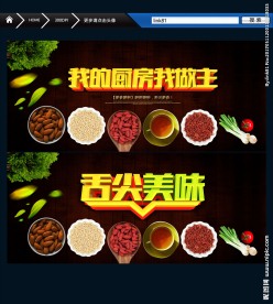食材 舌尖美食