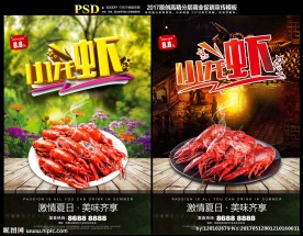 小龙虾