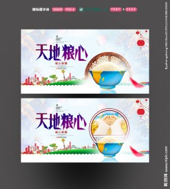 天地粮心