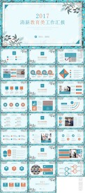 清新教育类工作汇报PPT