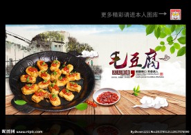 毛豆腐