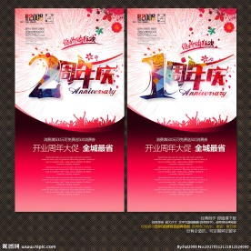 周年庆