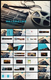 电影影视剧组传媒PPT模板