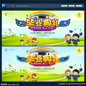 毕业典礼