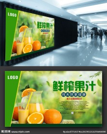 高清大图鲜榨果汁海报
