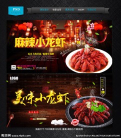 小龙虾