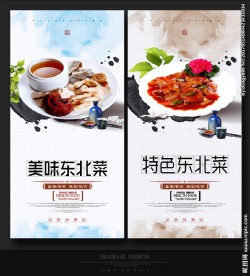 东北菜