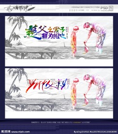 男神父亲 写意素描版