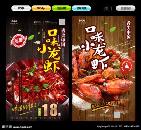 小龙虾