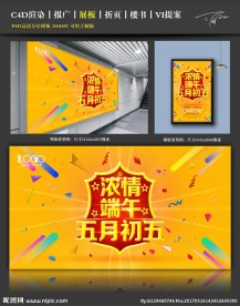 浓情端午五月初五