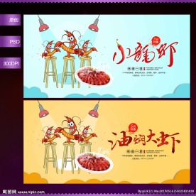小龙虾