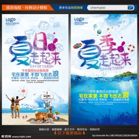 夏季旅游