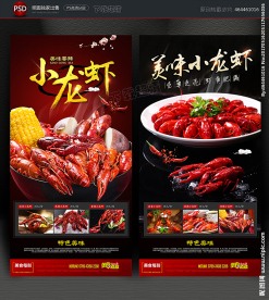 小龙虾