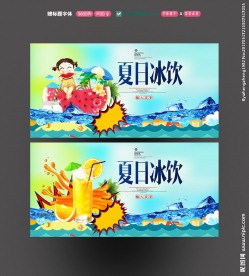 夏日冰饮