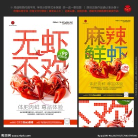 小龙虾