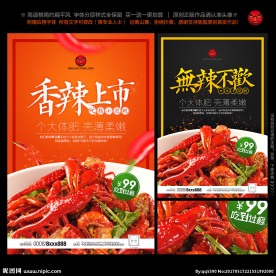 小龙虾