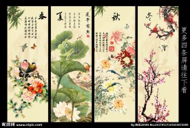 春夏秋冬