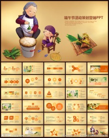 端午节PPT模板