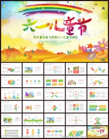 六一儿童节幼儿园小学亲子活动