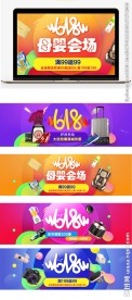 京东淘宝618促销banner