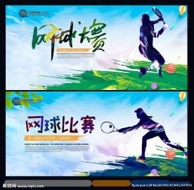 网球比赛