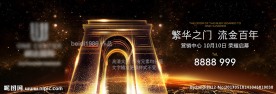 地产营销中心开放背景板